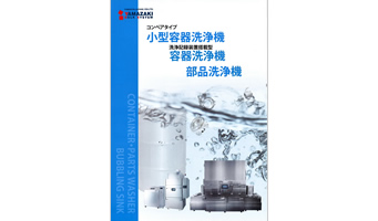 Small container washer, Container washer, Parts washer (PDF) 