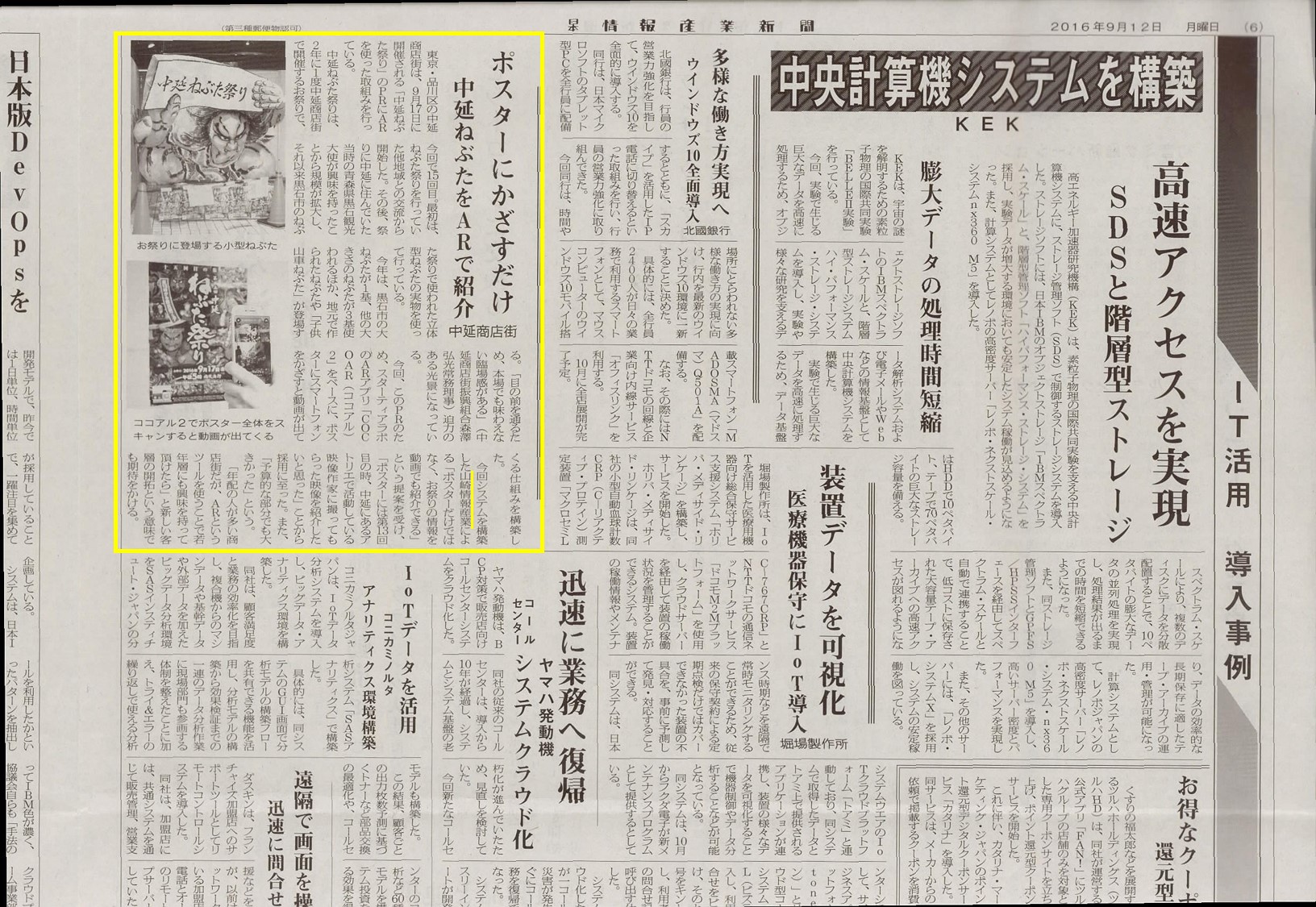 16年9月12日（月）日本情報産業新聞に、山崎情報産業株式会社が提供するARに関する記事が掲載されました。