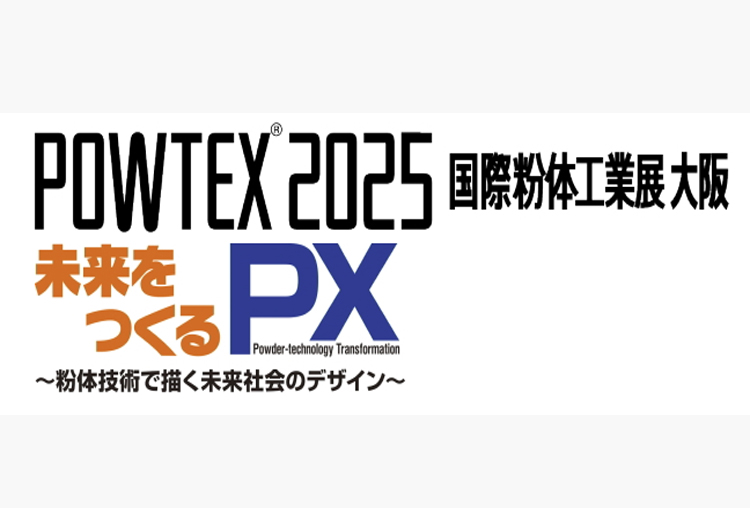 【展示会出展】バルクシステム「POWTEX 2025 大阪」