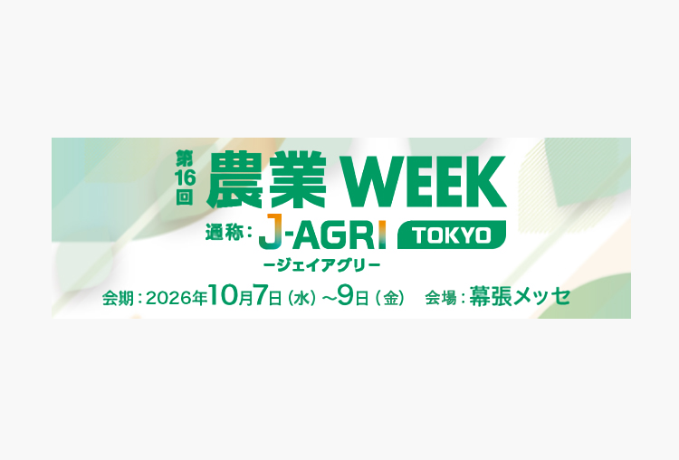展示会出展のお知らせ　パネル洗浄機